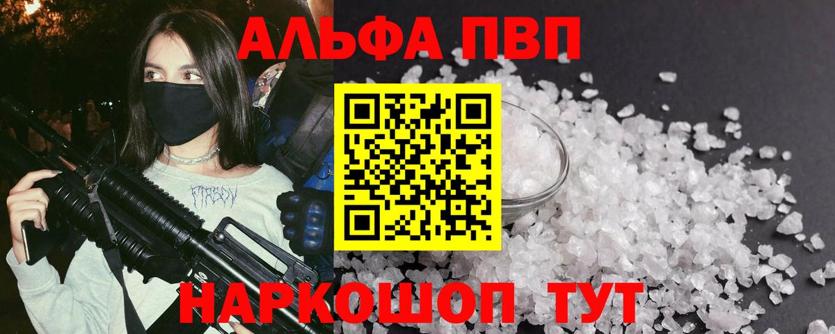 A-PVP крисы CK Воткинск
