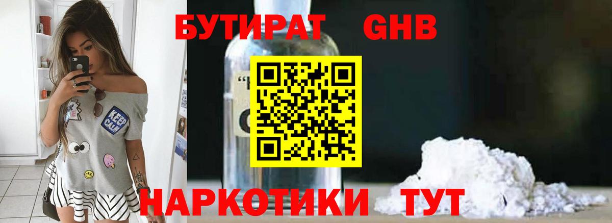 Бутират буратино Воткинск