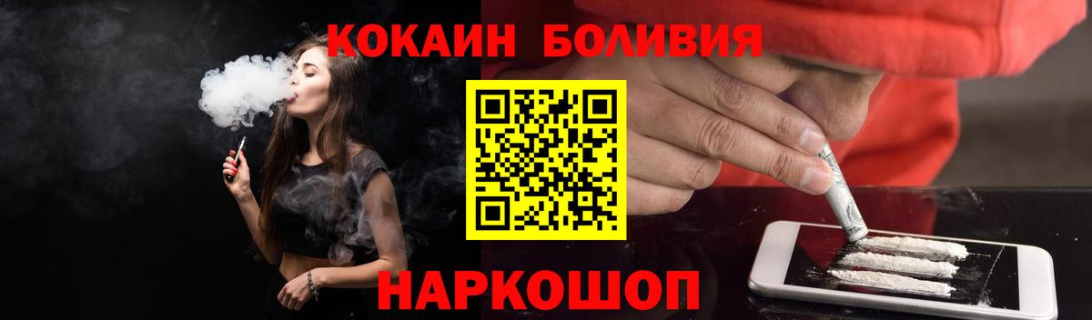 Cocaine Боливия  Cocaine  Воткинск 