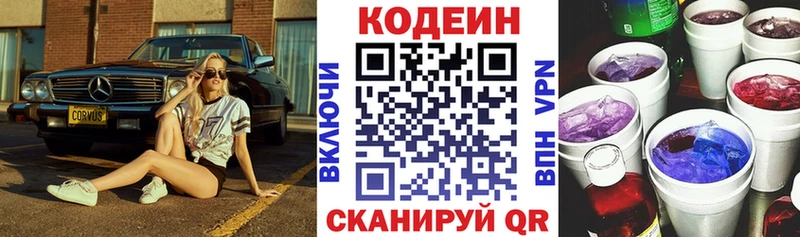 Кодеиновый сироп Lean Purple Drank  где можно купить наркотик  Воткинск 