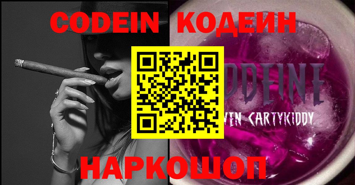 Codein Purple Drank Воткинск
