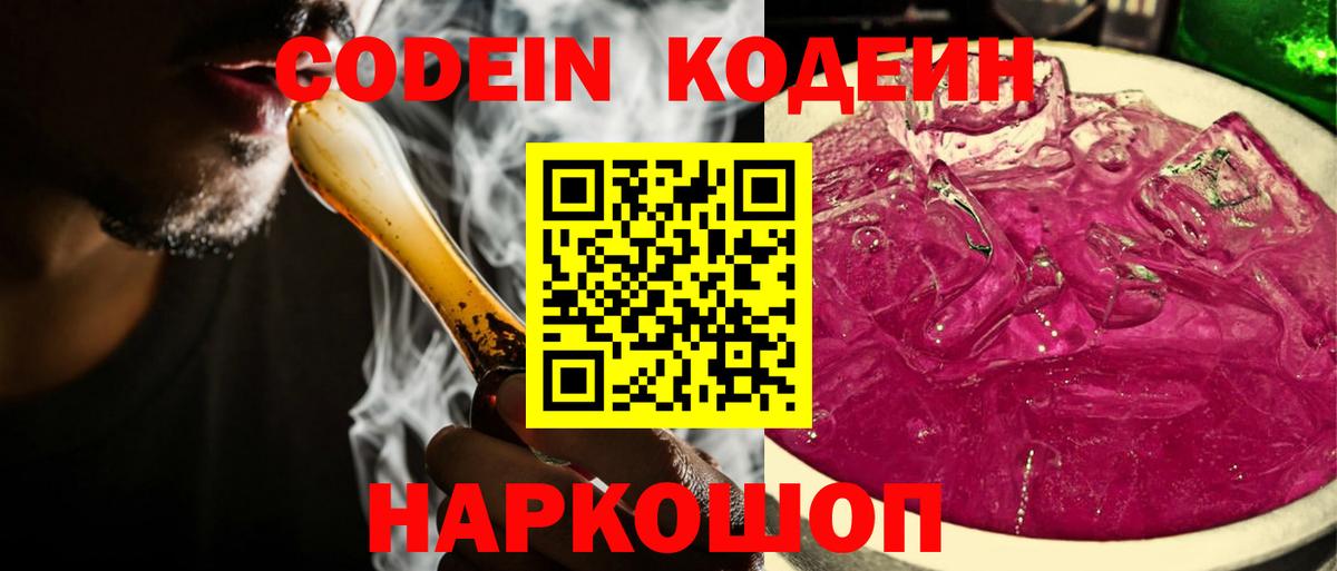 Кодеиновый сироп Lean напиток Lean (лин) Воткинск