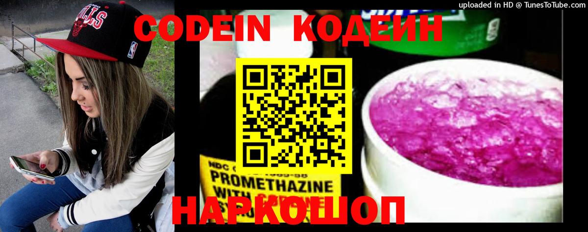 Кодеиновый сироп Lean напиток Lean (лин)  купить наркоту  Воткинск 