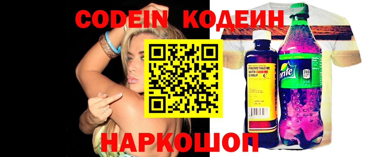 Воткинск  Codein Purple Drank  Вход с VPN 