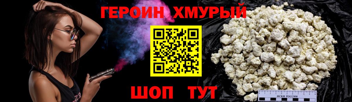 Героин хмурый Воткинск