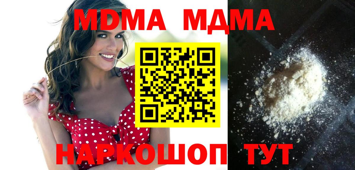 Воткинск  МДМА  Вход с VPN  МДМА кристаллы  MDMA crystal 