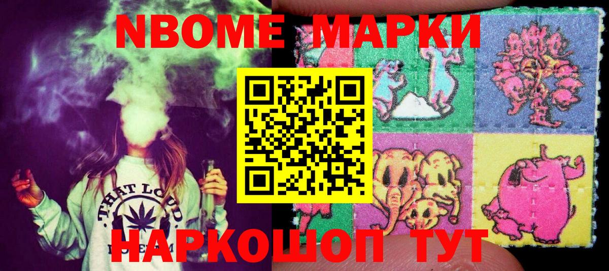 Марки 25I-NBOMe  Воткинск  Марки 25I-NBOMe 1,8мг 