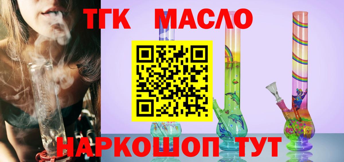 ТГК жижа  Вход с VPN  Воткинск 