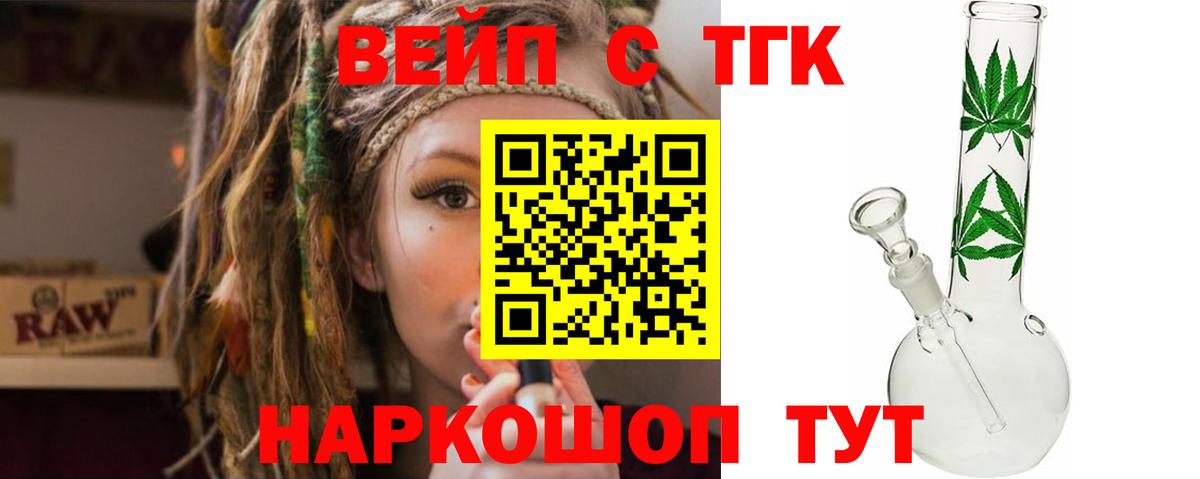 ТГК вейп с тгк Воткинск